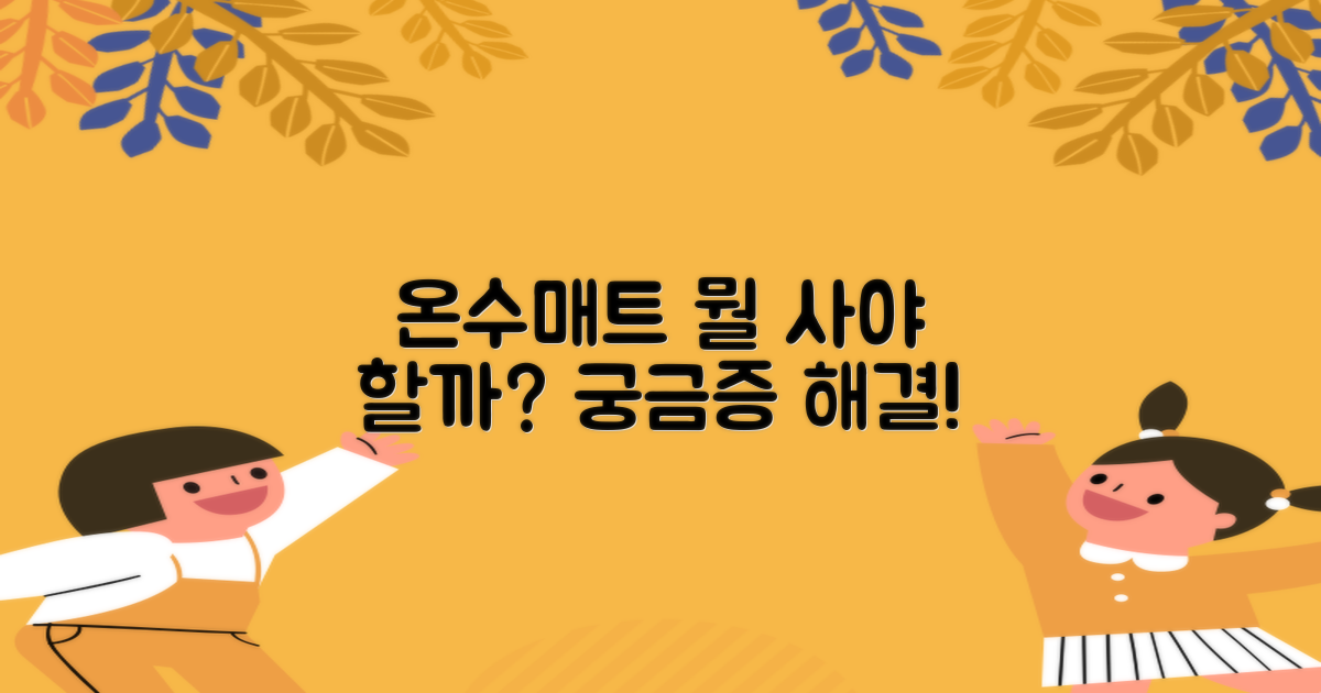 온수매트, 무엇이 좋을까?