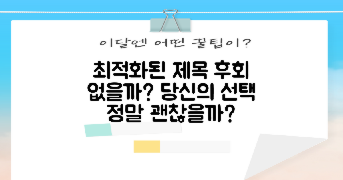 후회 없을 선택일까?