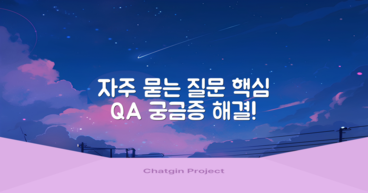 자주 묻는 질문