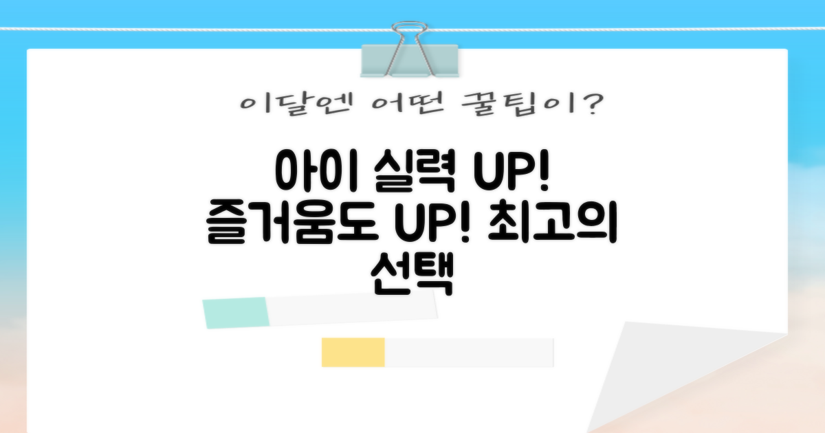 아이들의 실력 향상, 즐거움 UP!