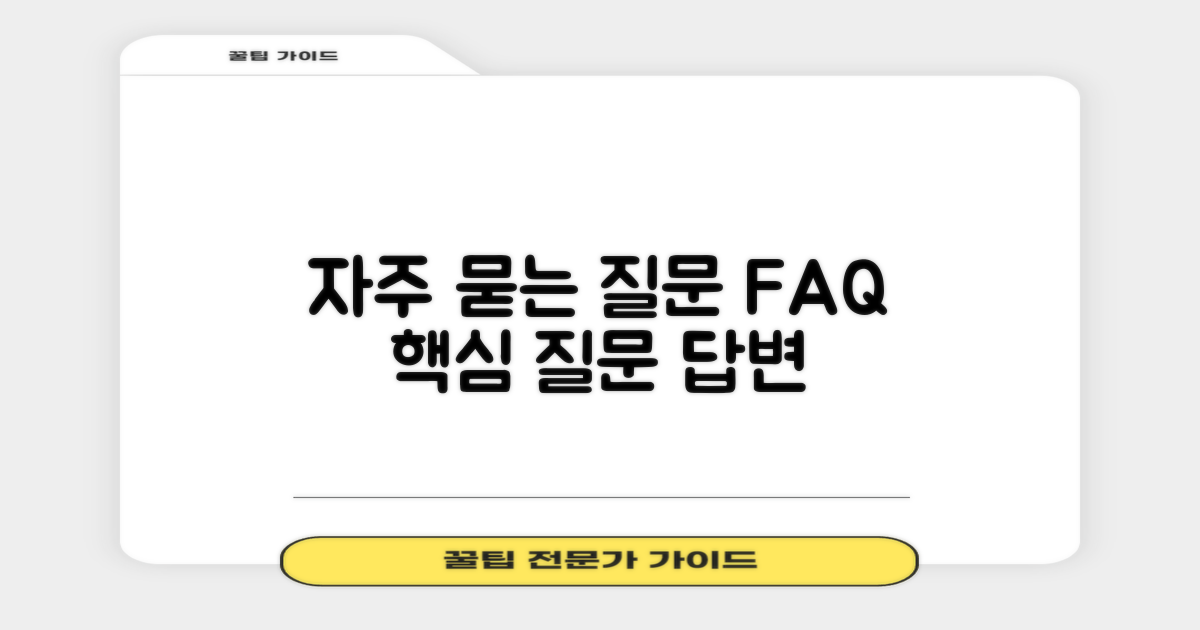 자주 묻는 질문