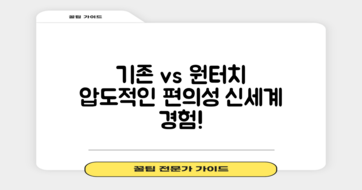 기존 쓰레기통 vs 원터치